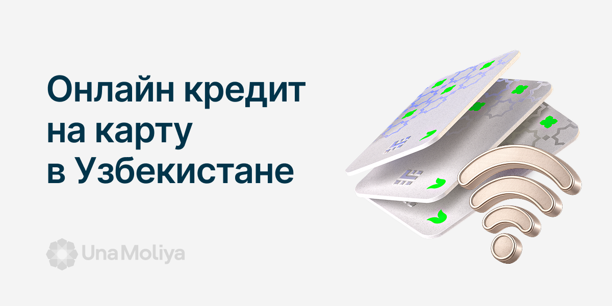 онлайн кредит на любую карту