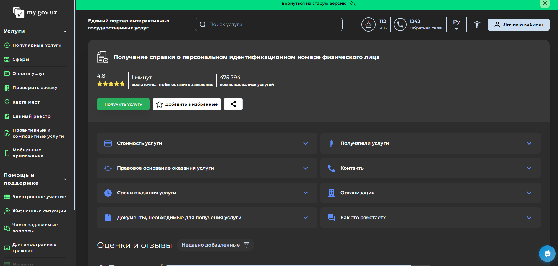 Узнать ИНН по паспорту Узбекистан