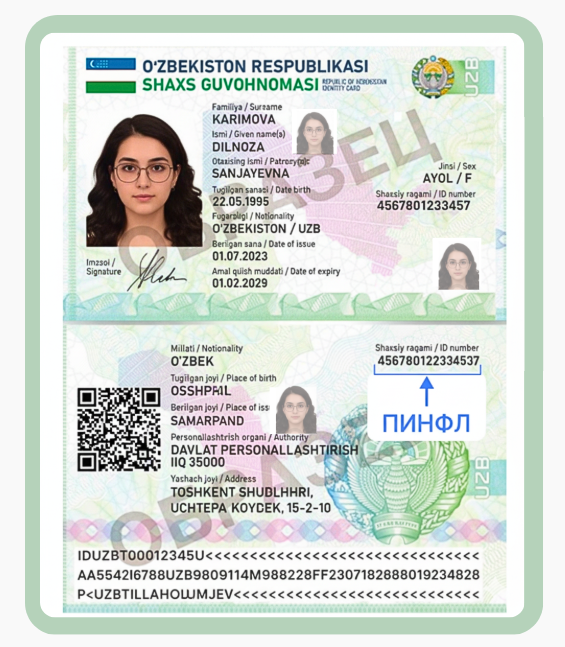 ПИНФЛ Узбекистан