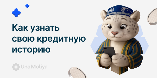 кредитная история