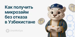 Где можно взять кредит без отказа в Узбекистане