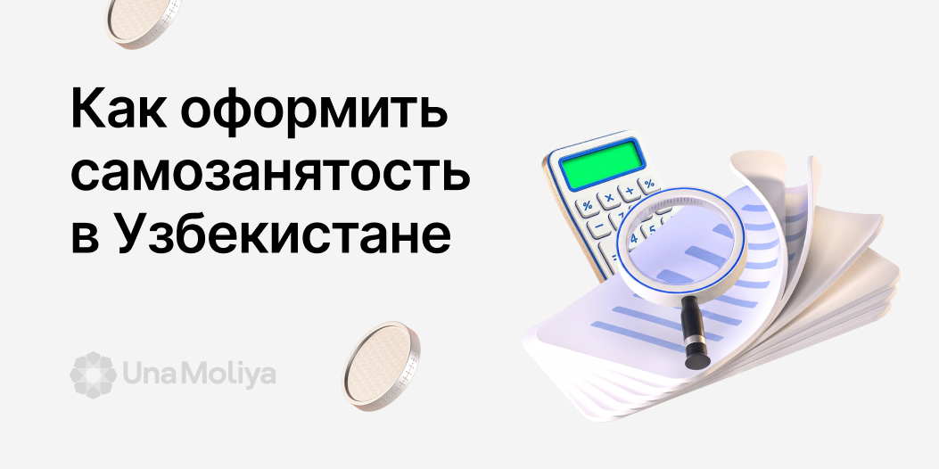 Cамозанятость в Узбекистане